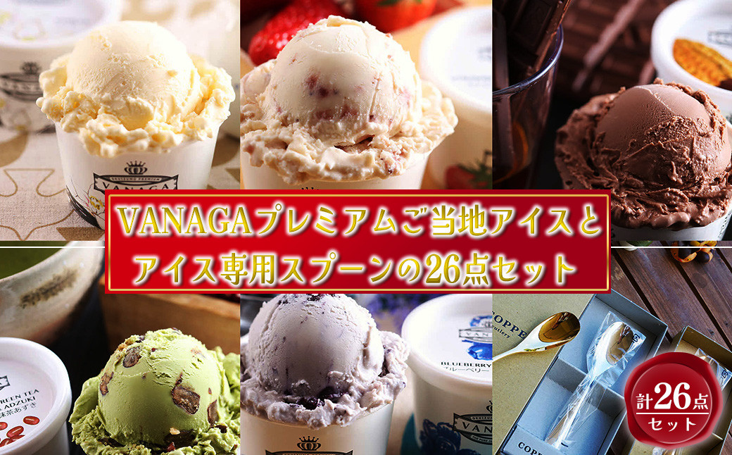 アイス アイスクリーム スイーツ デザート カップ 詰め合せ セット 島根 雲南