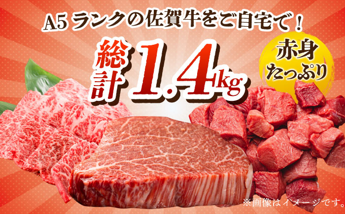 【全3回定期便】佐賀牛 赤身満喫コース（ヒレ・赤身ステーキ・赤身スライス）総計1.4kg 【がばいフーズ】 [HCS118]