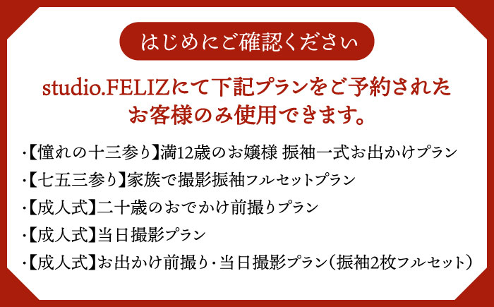 撮影 イベント サロン 福岡 スタジオ 成人 七五三 記念