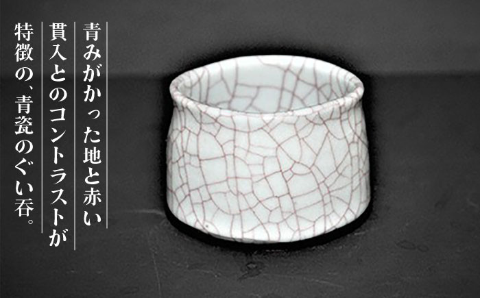 【凌山窯】青瓷 ぐい呑 Ⅰ 1個（松尾潤：作） [UCT009] 焼き物 やきもの 器 コップ カップ