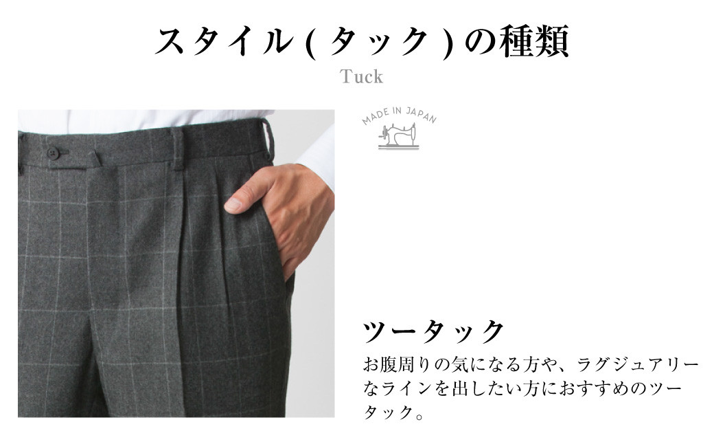 【ツータック/76】セミオーダー トラウザーズ 1本 (葛利毛織/スーパーストレッチ/チャコールグレー) 