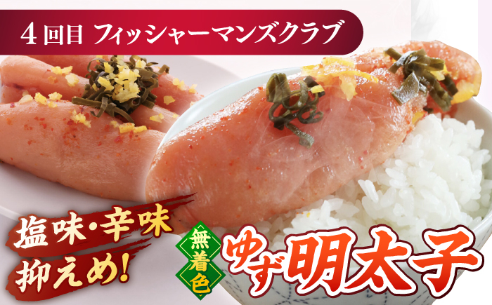 辛子明太子 定期便 食べ比べ めんたいこ 柚子