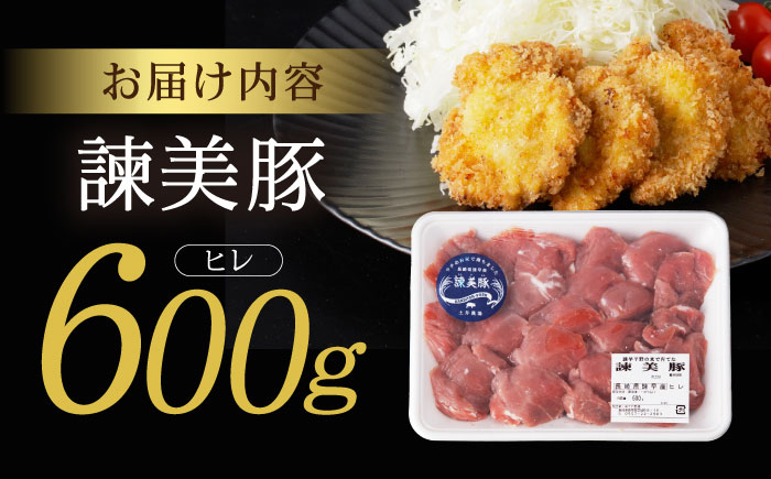 豚肉 肉 ぶたにく 諌美豚 ヒレ とんかつ トンカツ 長崎 長崎県産