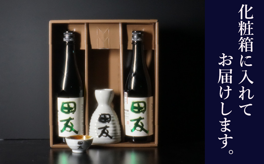 小千谷自慢の清酒「田友 純米吟醸」720ｍｌ2本と酒器のセットです！