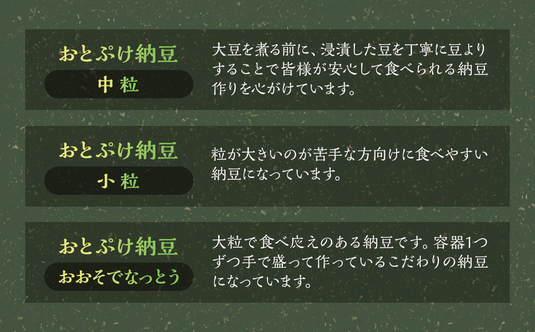 おとぷけ納豆 3種セット（3種 22パック） 【B72】