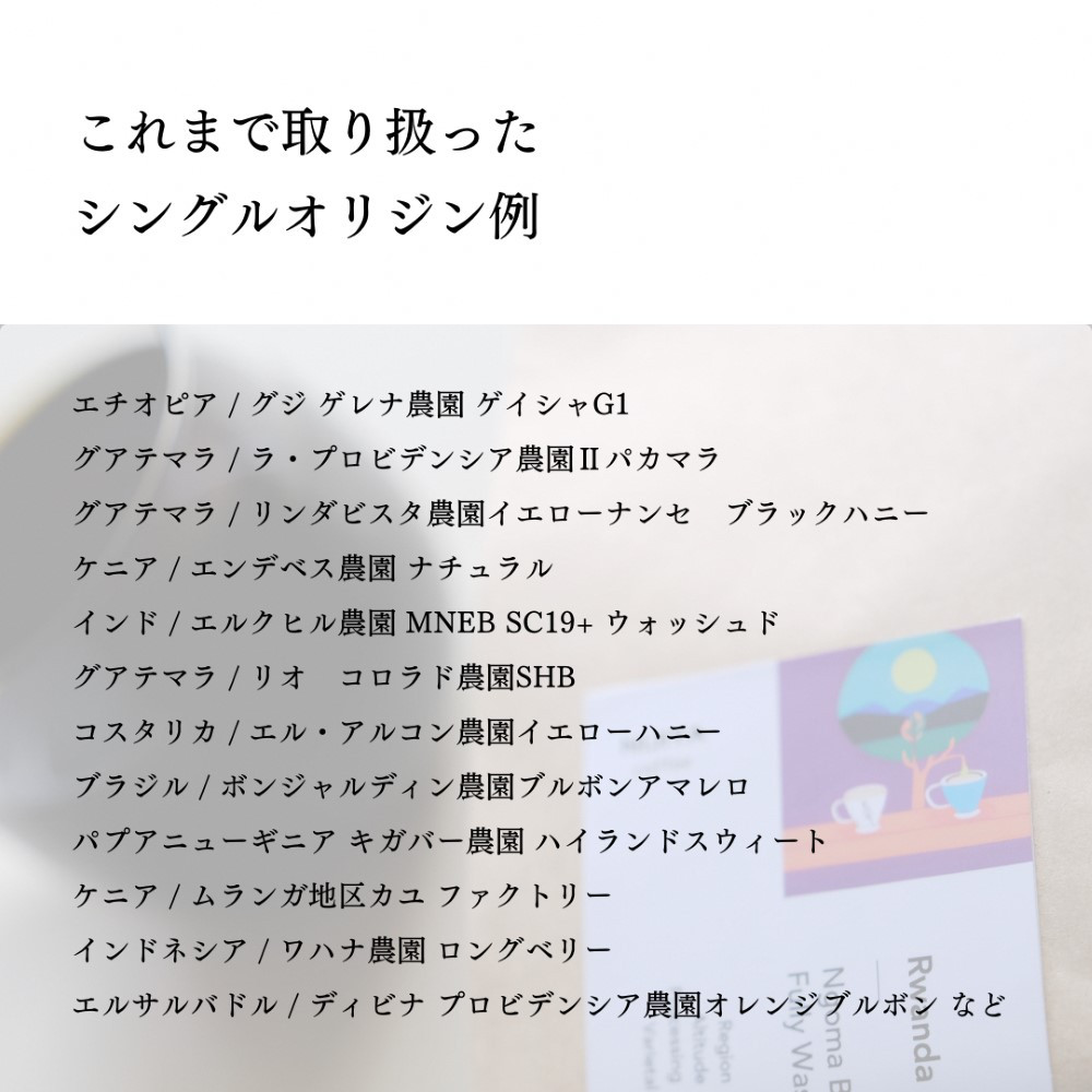 【定期便:6ヶ月連続でお届け】シングルオリジンコーヒー 100g × 3品種(中挽き)計300g×6ヶ月