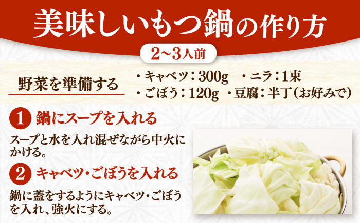 もつ鍋 もつなべ 一藤 もつ鍋一藤 国産 黒毛和牛 味噌味