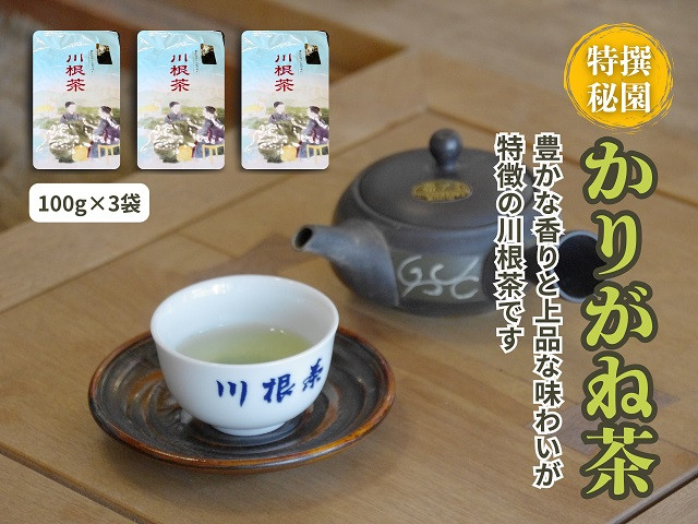 「川根茶 特撰秘園かりがね」、全体像