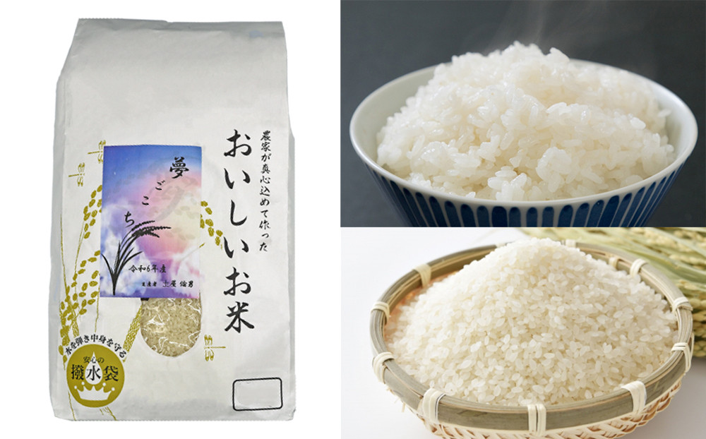 モチモチ食感と強い甘みが特徴の夢ごこち。生産量も少なく希少なお米です。