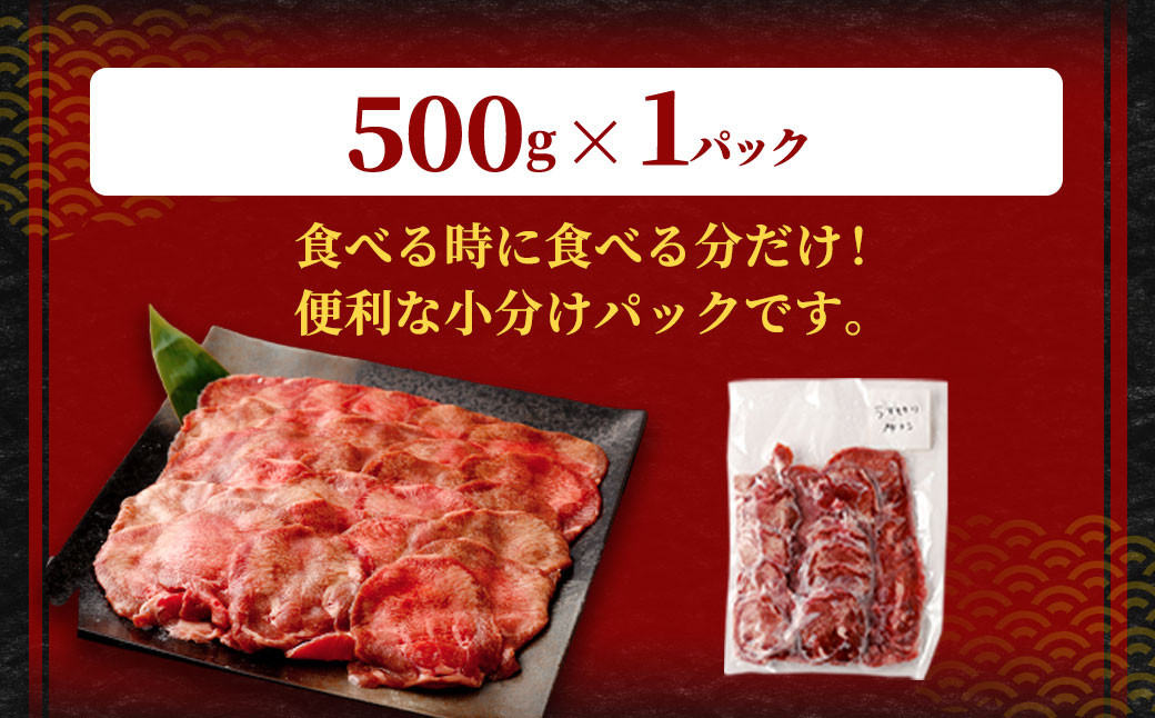【訳あり】薄切り 牛タン スライス 約500g
