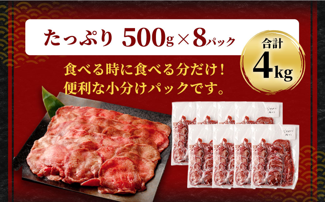 【訳あり】薄切り 牛タン スライス 約4kg
