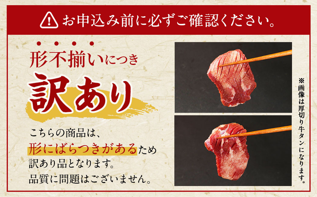 【訳あり】薄切り 牛タン スライス 約2kg