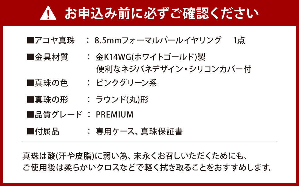 《アコヤ真珠》WG-8.5mm フォーマル パール イヤリング【PREMIUM】