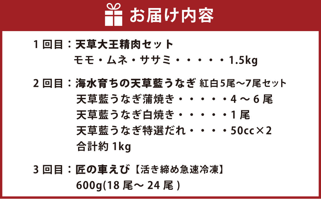 【定期便】3か月のご褒美！上天草山海贅沢セット