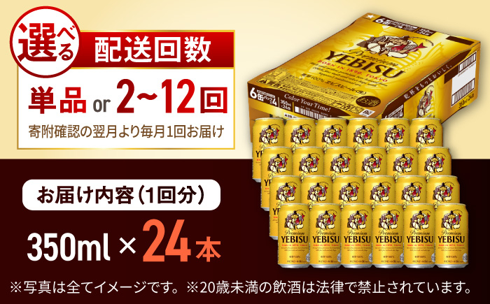 サッポロ ヱビスビール 350ml×24缶  えびす エビス ビール びーる おすすめ