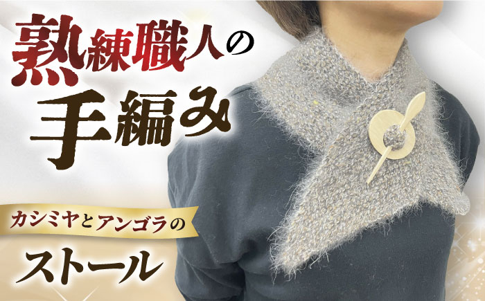 カシミヤ 贈答 ギフト 産地直送 取り寄せ 送料無料 大阪