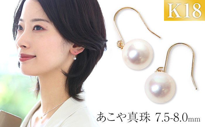 あこや真珠 7.5-8.0mm 保証書付 ピアス 18金 K18 パール