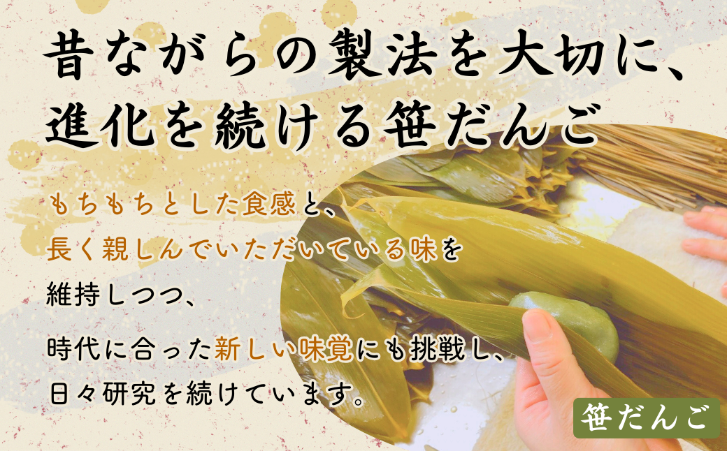 【笹だんご】こだわりポイント１
