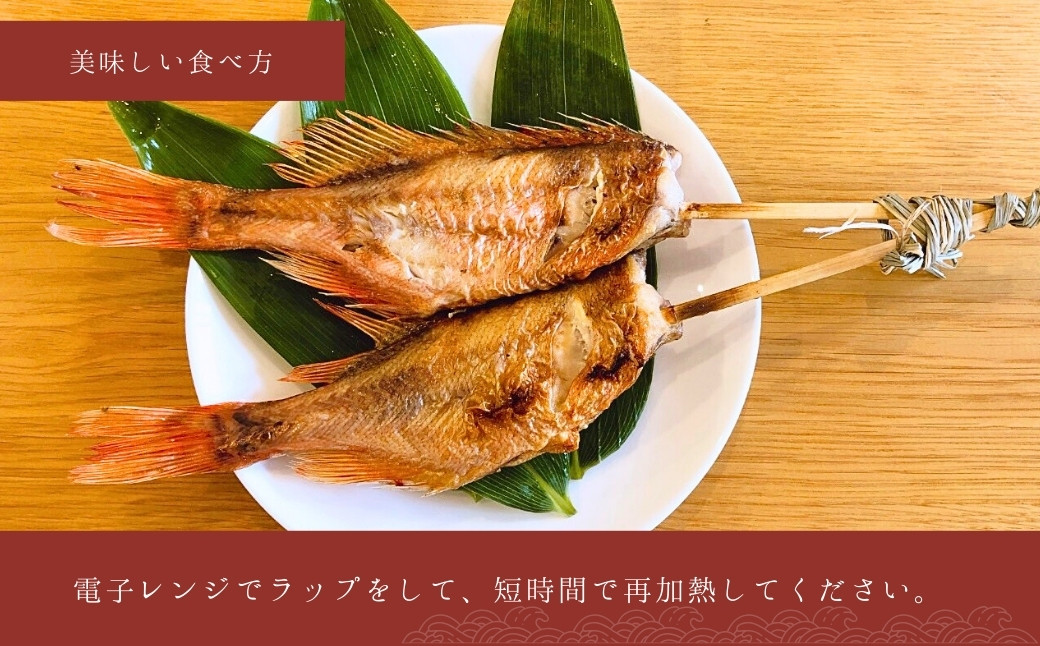 【炭火焼】浜焼き赤魚