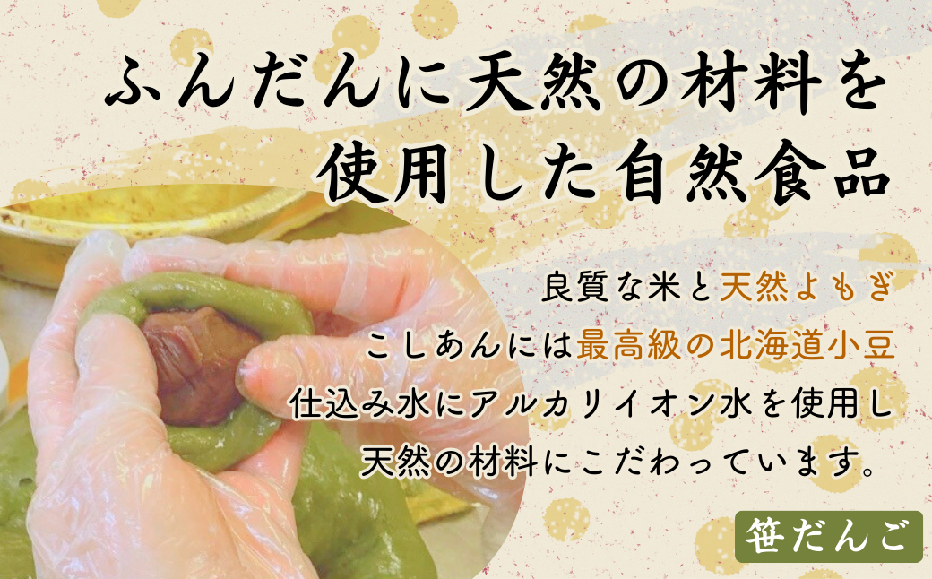 【笹だんご】こだわりポイント２