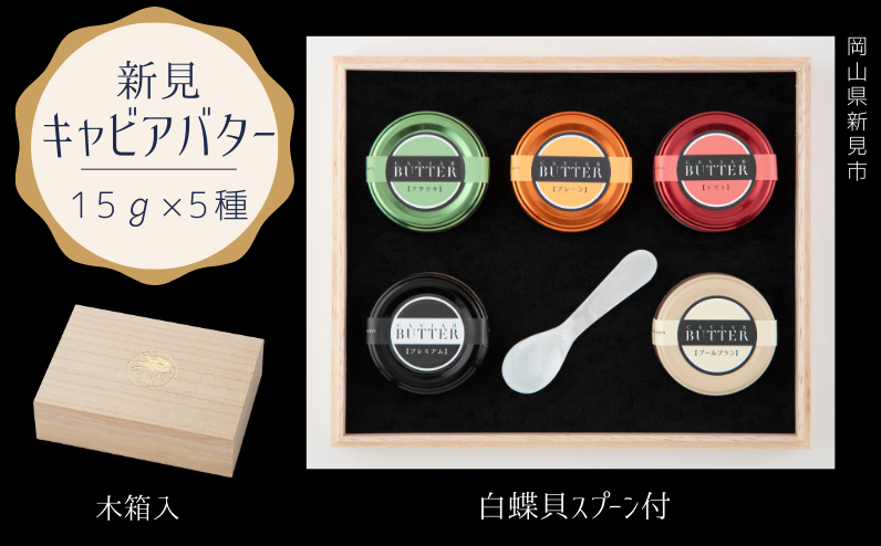 白蝶貝のスプーンが付いています。木箱入り。