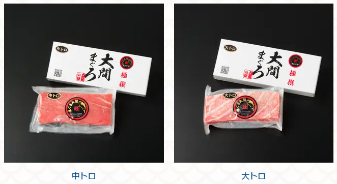 赤身・中トロ