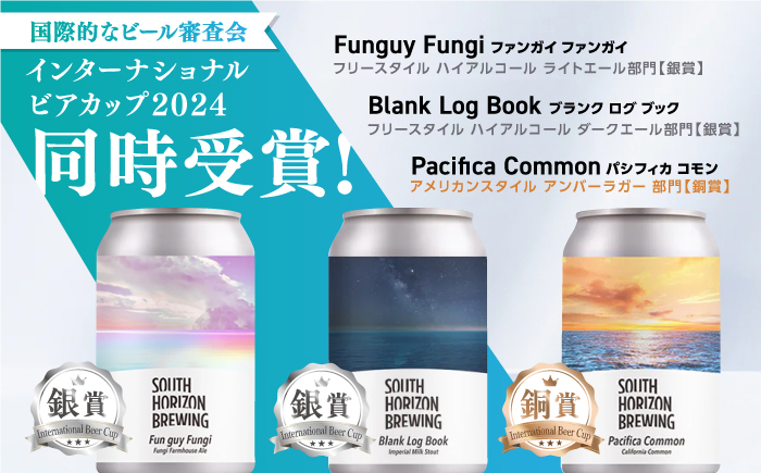 SOUTH HORIZON BREWING クラフトビール (350mL缶) 飲み比べ6本セット (6種類)/高知地ビール クラ