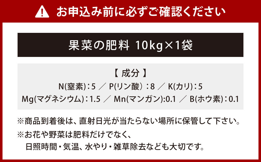 果菜の肥料 10kg×1袋