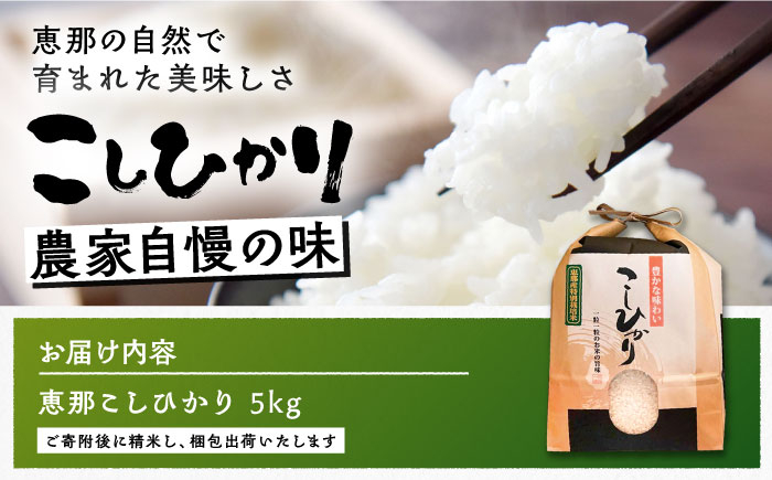 米 こめ コメ 白米 精米 こしひかり コシヒカリ お米 ブランド米 恵那市産 贈答 ギフト おすすめ 人気 岐阜県 恵那市