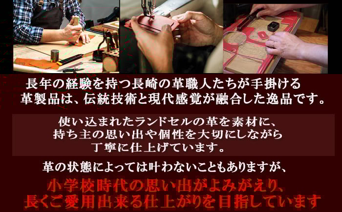 革職人が手掛けるランドセルリメイク 財布 ペンケース キーホルダー 定期券入れ 選べる5点セット