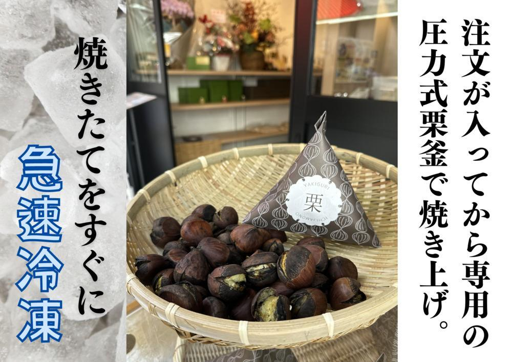 栗 くり クリ 焼き栗 熟成 秋の味覚 秋 詰め合わせ 高知 四万十 和栗カフェ いちじゃもの