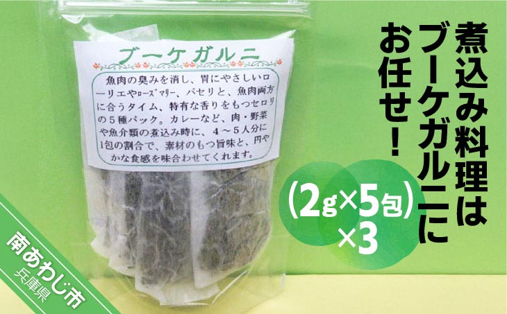 煮込み料理はブーケガルニにお任せ