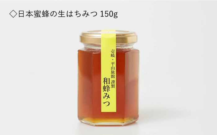 生はちみつ 燻製しょうゆ 梅干しセット  平山旅館 日本蜜蜂 長崎産蜂蜜