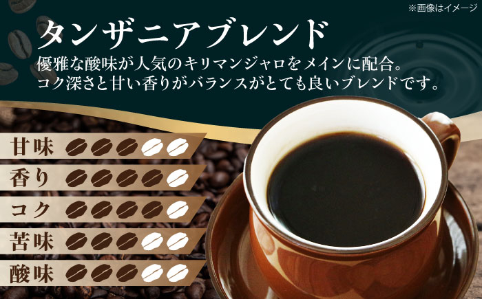 コーヒー豆 タンザニアブレンド 500g （250g×2袋）