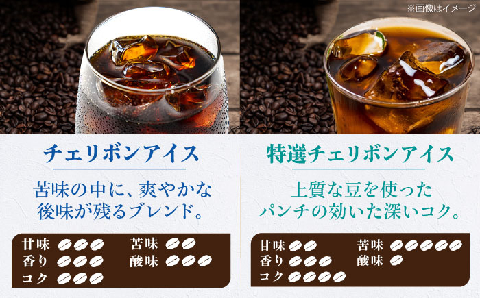 コーヒー豆 アイスコーヒー用 2種セット