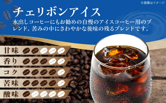 コーヒー豆 チェリボンアイス 1kg （500g×2袋）