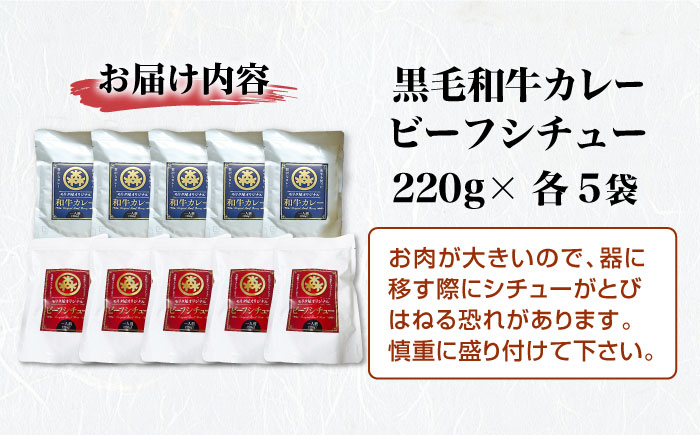 ビーフシチュー カレー セット レトルト 黒毛和牛 簡単調理 ギフト 惣菜