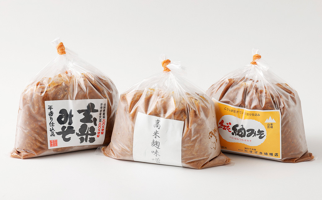 【山形県・白鷹町】定番みそ1kg 3種セット