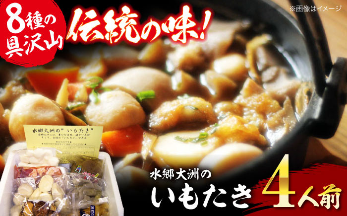 水郷大洲のいも炊きBセット