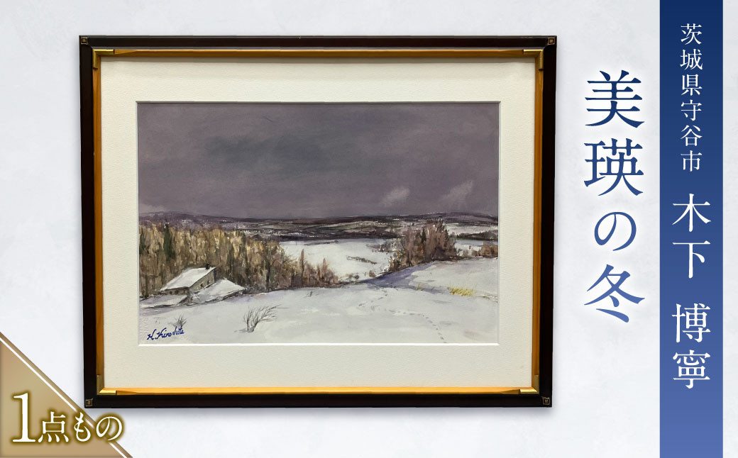 美瑛の冬（びえいのふゆ） 