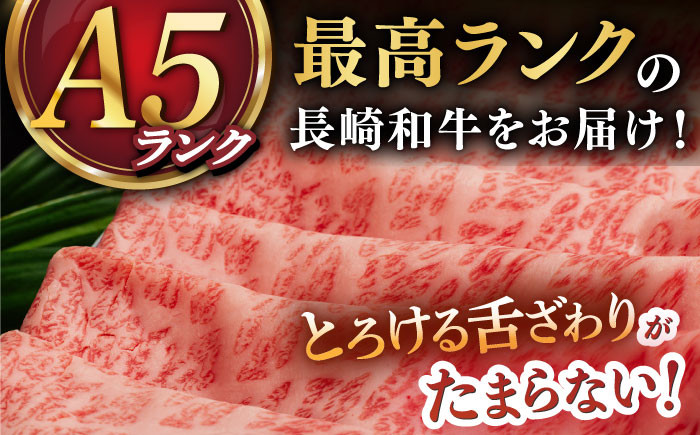 長崎和牛 すき焼き・しゃぶしゃぶ用 ロース 薄切り 400g