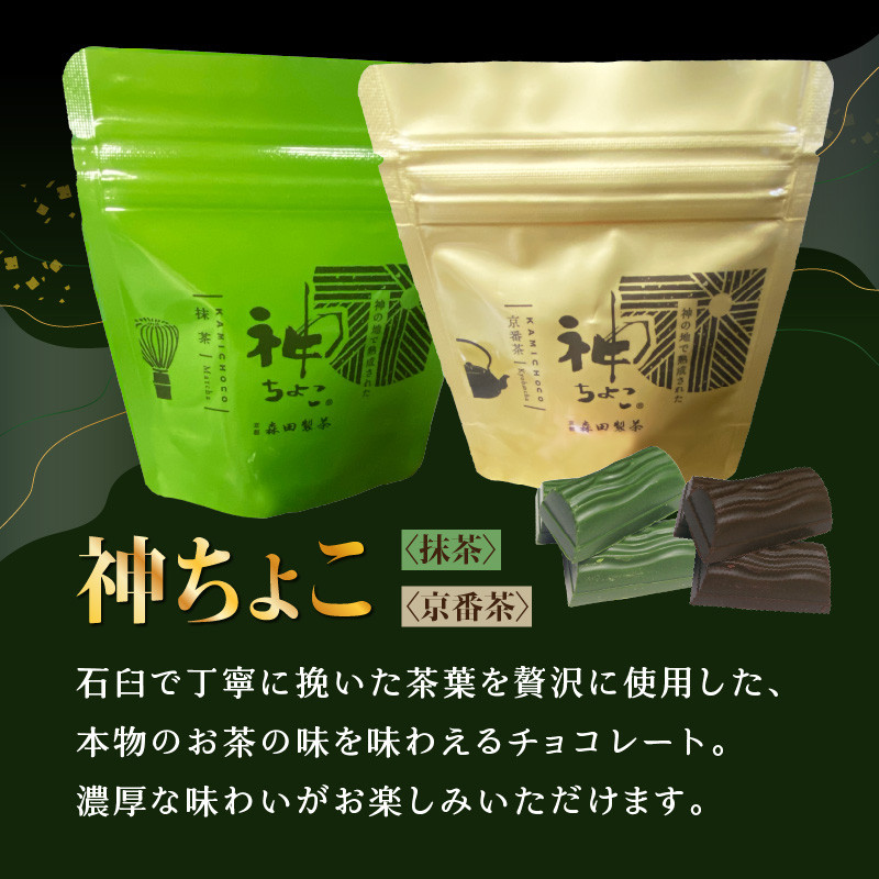 【選べる味】 神マーブルレアチーズケーキ＆神ちょこセット（抹茶/ほうじ茶＆京番茶味）