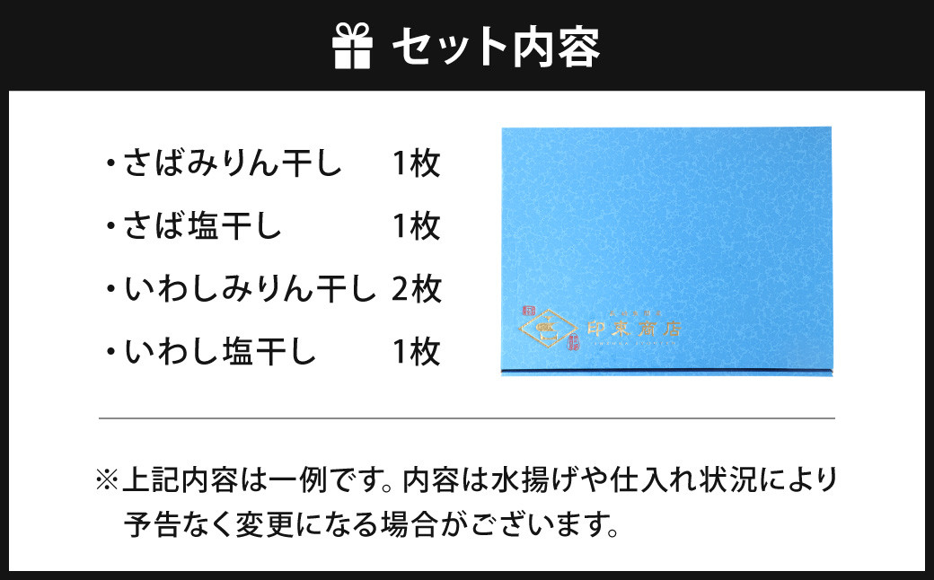 【贈答用】 長崎の高級干物 セット 計5枚入り ／ 干物 ひもの みりん干し 魚の干物 乾物 海鮮 海産物 魚介類 長崎