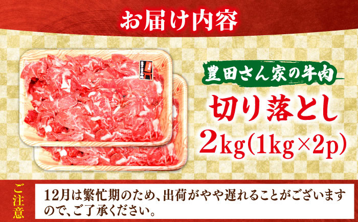 国産 牛 切り落とし 牛肉 冷凍 お肉 肉じゃが 牛丼 すき焼き 2kg 大容量