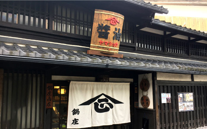 鍋庄商店食べ比べセット醤油 胡麻 しょうゆ麹 味噌 贈答