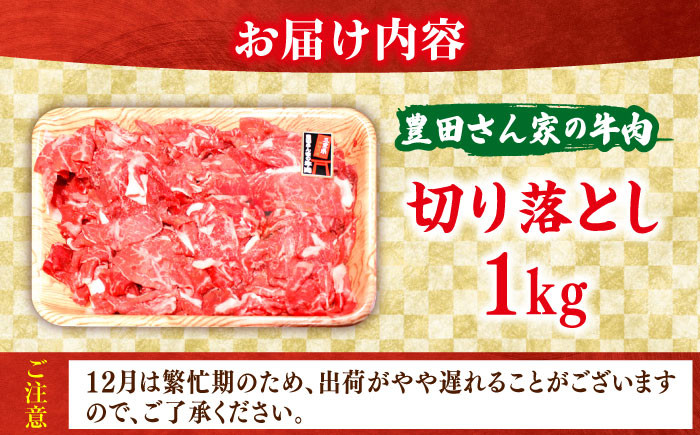 国産 牛 切り落とし 牛肉 冷凍 お肉 肉じゃが 牛丼 すき焼き 1kg