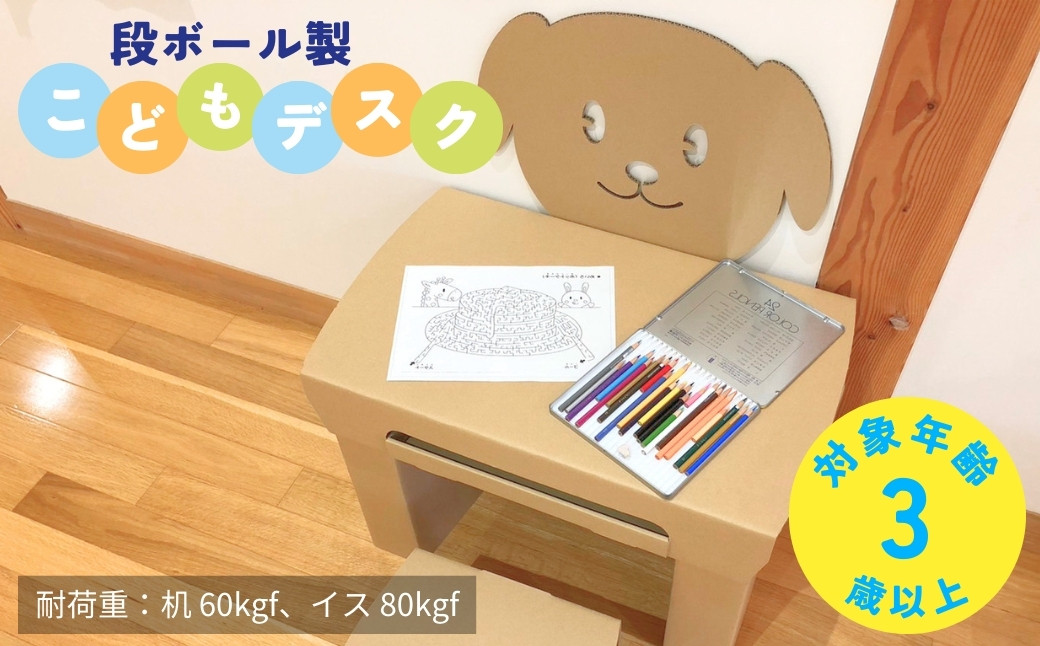 こどもデスク（段ボール製）