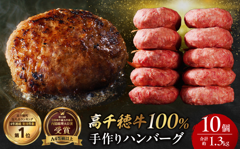 A-144 高千穂牛100％ハンバーグ2個入り5パック