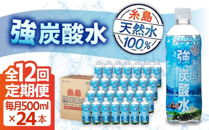 炭酸水 プレーン 500ml × 8本