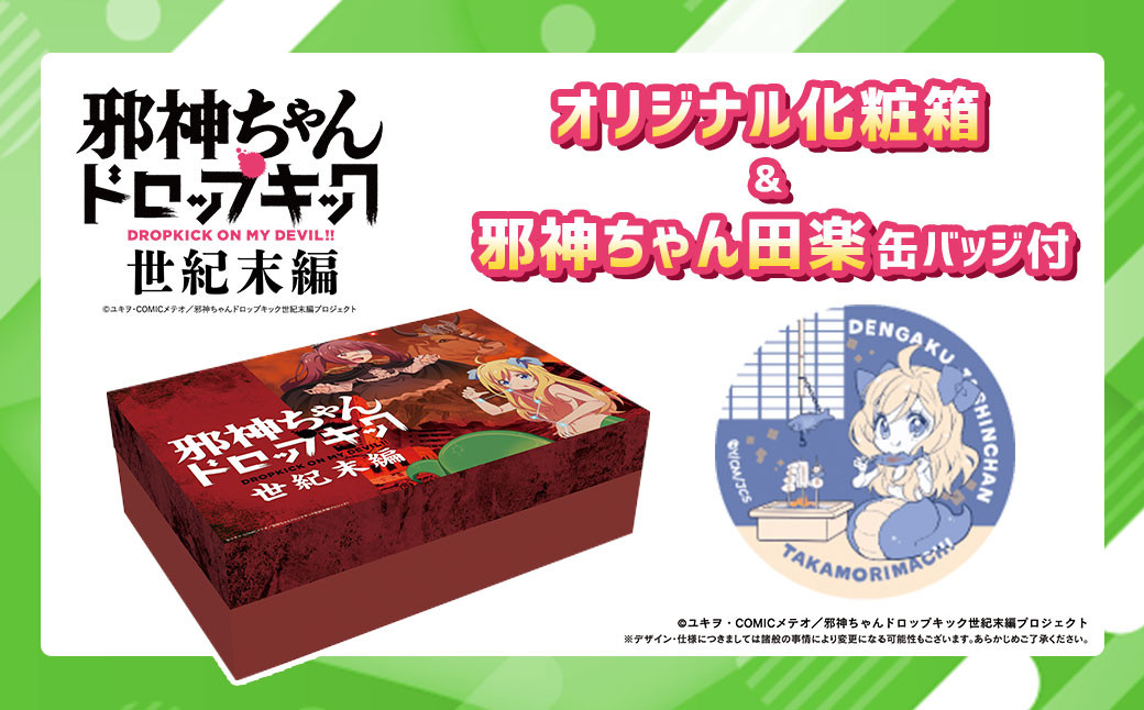 邪神ちゃんドロップキック【世紀末編】オリジナル化粧箱と邪神ちゃん田楽缶バッジ付き~黒柴コーヒー 豆500gセット